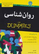 روانشناسی For DUMMIES