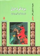 یزدگرد اول: از بهرام گور تا پیروز اول