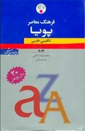 کتاب انگلیسی فارسی پویا