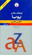 کتاب فرهنگ معاصر پویا: انگلیسی - فارسی