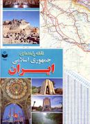 کتاب نقشه راهنمای ایران