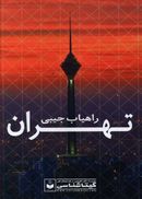 کتاب اتو اطلس راهیاب تهران
