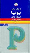 کتاب اصطلاحات پویا انگلیسی - فارسی