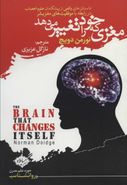 کتاب مغزی که خود را تغییر می‌دهد