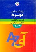 کتاب فرهنگ معاصر فارسی – انگلیسی