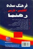 کتاب فرهنگ سده انگلیسی - فارسی