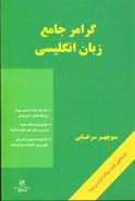 گرامر جامع زبان انگلیسی