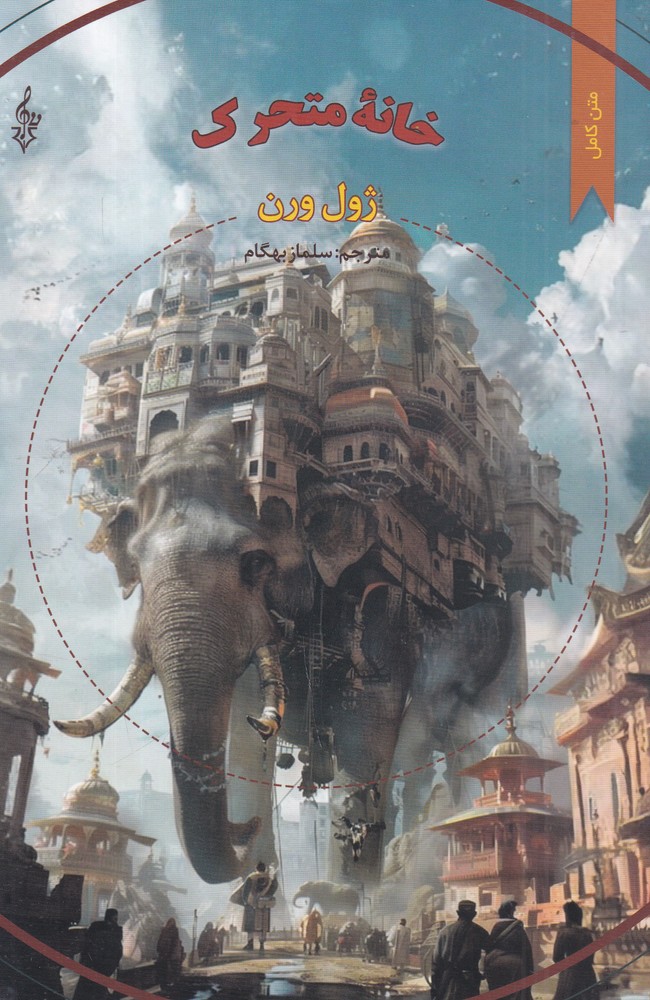 خانه متحرک