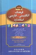 کتاب فرهنگ انگلیسی - فارسی