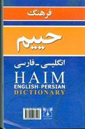 کتاب انگلیسی فارسی