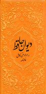 کتاب دیوان حافظ (نارنجی)