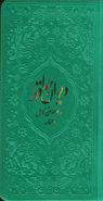 کتاب دیوان حافظ (سبز)