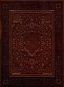 کتاب گلستان سعدی وزیری