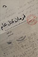 فرمان قتل‌عام: تلگرام‌های طلعت پاشا و نسل‌کشی ارمنی‌ها