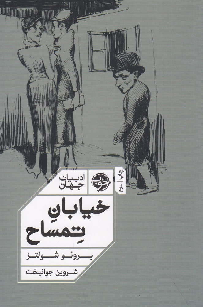 خیابان تمساح