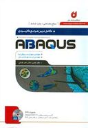 کتاب کاملترین مرجع کاربردی ABAQUS
