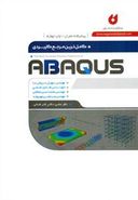 کتاب کاملترین مرجع کاربردی ABAQUS (سطح پیشرفته، ویژه مکانیک)