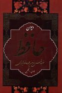 کتاب دیوان حافظ (فارسی انگلیسی)