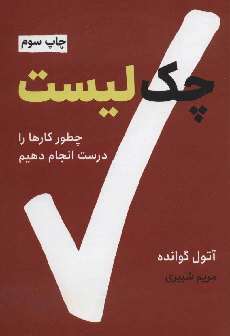 طرح جلد کتاب چک لیست کتاب چک لیست