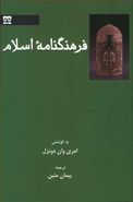 کتاب فرهنگنامه اسلام