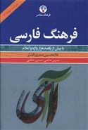 کتاب فرهنگ فارسی