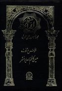 کتاب مجله ایرانشهر (۴جلدی)