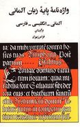 کتاب واژه‌نامه پایه زبان آلمانی: آلمانی - انگلیسی - فارسی