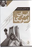 کتاب ایران و امریکا (گالینگور)