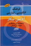 کتاب فرهنگ انگلیسی فارسی