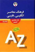 کتاب فارسی انگلیسی رحلی