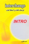 فرهنگ لغات و اصطلاحات Interchange Intro