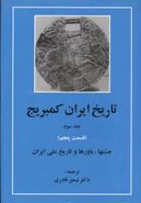 کتاب تاریخ ایران کمبریج