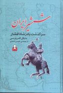 کتاب شمشیر ایران