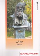 کتاب از ایران چه می‌دانم (۱۴۴)