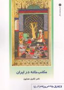 کتاب از ایران چه می‌دانم (۱۴۰)