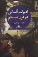 ادبیات آلمانی در قرن بیستم (۲جلدی)