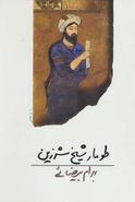 کتاب طومار شیخ شرزین