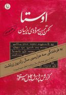 کتاب اوستا کهن‌ترین سرودهای ایرانیان (۲جلدی)