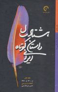 کتاب هشتاد سال داستان کوتاه ایرانی