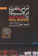 کتاب ترس و نفرت در لالیگا (بارسلونا و رئال مادرید)