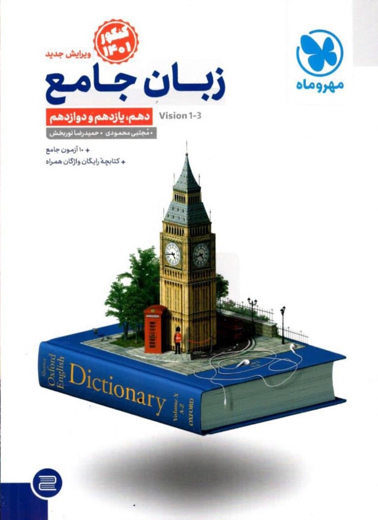 طرح جلد کتاب زبان انگلیسی جامع کنکور کتاب زبان انگلیسی جامع کنکور