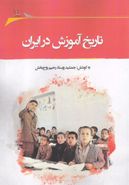 کتاب تاریخ آموزش در ایران