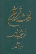کتاب دانشنامه قرآن و قرآن پژوهی خرمشاهی (۲جلدی)