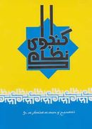 نظامی گنجوی (باقاب)