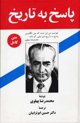 پاسخ به تاریخ