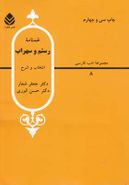 کتاب مجموعه ادب فارسی (۸)