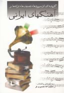 کتاب آهنگ‌های ایرانی