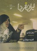 کتاب مجله ایران فردا (۵۴)