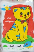 کتاب حمام بزرگ حیوانات (سگ و گربه)