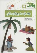 کتاب بعد از سه روز گرسنگی